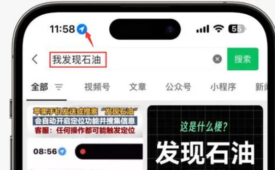 涵江苹果客服中心分享iPhone 输入“发现石油”触发定位