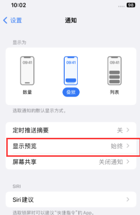 涵江苹果售后维修中心分享iPhone手机收不到通知怎么办 