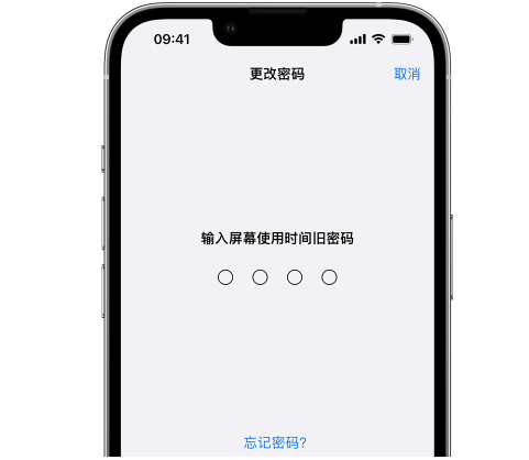 涵江iPhone屏幕维修分享iPhone屏幕使用时间密码忘记了怎么办 