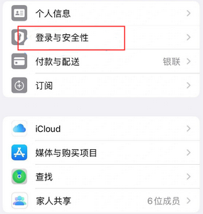 涵江苹果维修站分享手机号注册的Apple ID如何换成邮箱【图文教程】 