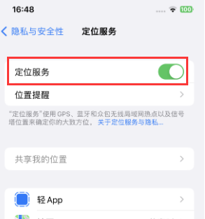 涵江苹果维修客服分享如何在iPhone上隐藏自己的位置 