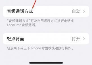 涵江苹果蓝牙维修店分享iPhone设置蓝牙设备接听电话方法