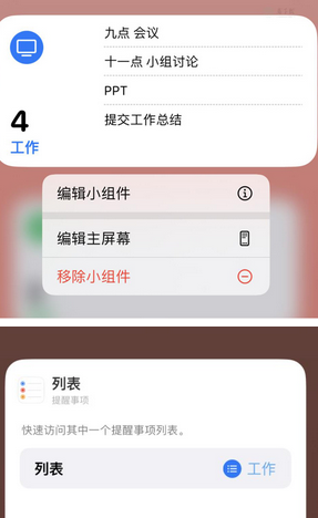 涵江苹果14维修店分享iPhone14如何设置主屏幕显示多个不同类型提醒事项