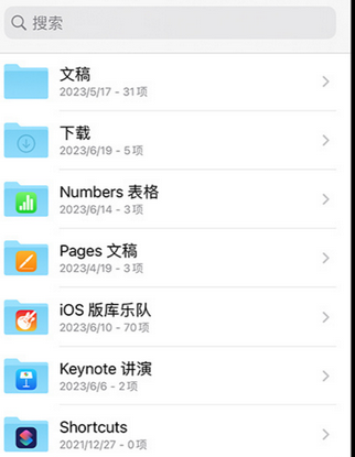 涵江apple维修中心分享iPhone文件应用中存储和找到下载文件