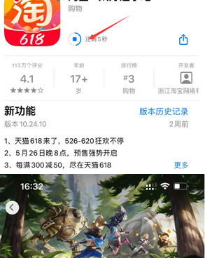 涵江苹果维修站分享如何查看App Store软件下载剩余时间 