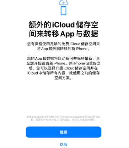 涵江苹果14维修网点分享iPhone14如何增加iCloud临时免费空间