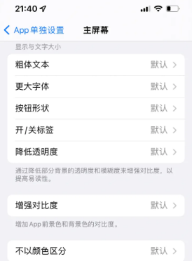 涵江苹果14服务点分享iPhone14如何单独设置App