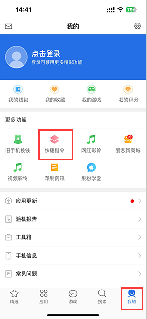 涵江苹果服务中心分享iPhone的快捷指令如何使用 