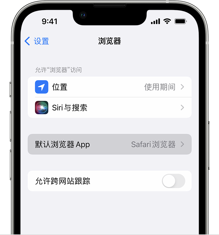 涵江苹果维修服务分享如何在iPhone上设置默认浏览器 