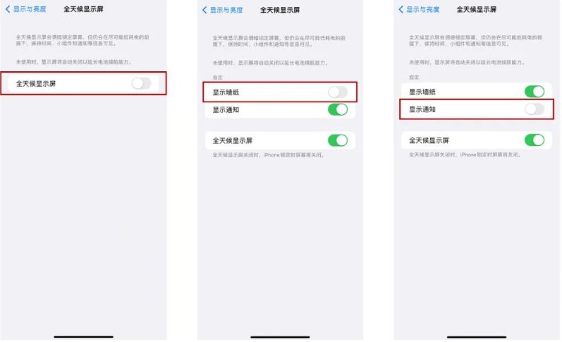 涵江苹果14Pro维修分享iPhone14Pro息屏显示时间设置方法 