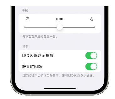 涵江苹果14维修分享iPhone14静音时如何设置LED闪烁提示 