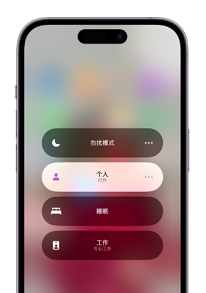 涵江苹果14维修中心分享在iPhone14上定制个人专注模式 