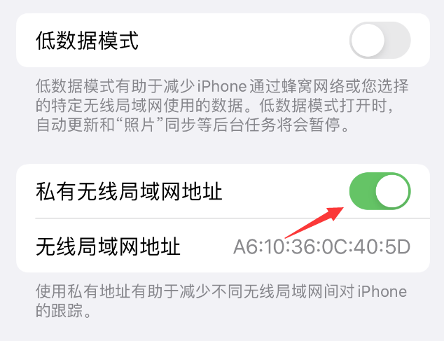 涵江苹果wifi维修店分享iPhone私有无线局域网地址开启方法 