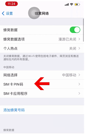 涵江苹果14维修网分享如何给iPhone14的SIM卡设置密码 