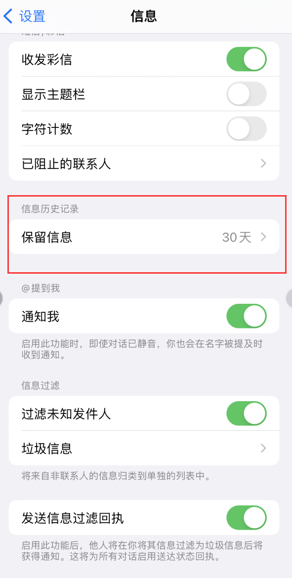 涵江Apple维修如何消除iOS16信息应用出现红色小圆点提示 