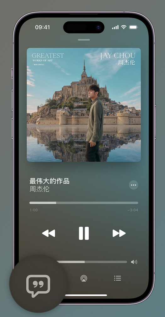 涵江iphone维修分享如何在iPhone上使用Apple Music全新唱歌功能 