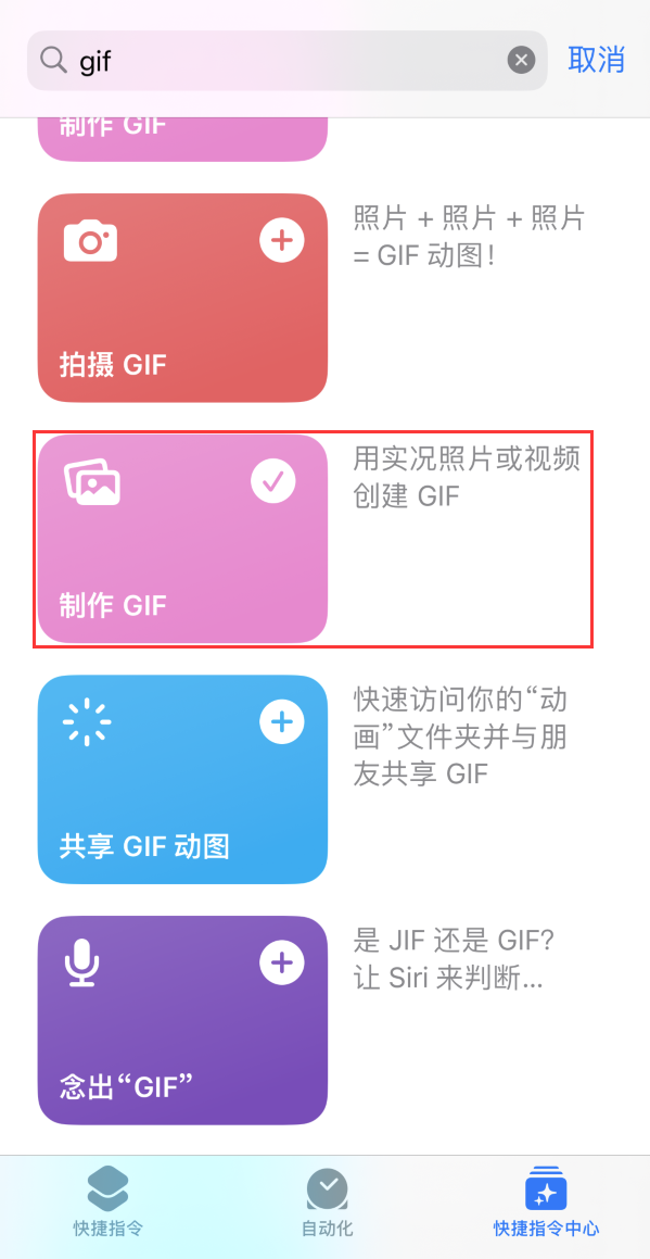 涵江苹果手机维修分享iOS16小技巧:在iPhone上制作GIF图片 