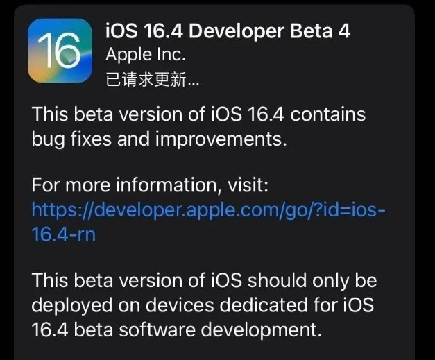 涵江苹果维修网点分享iOS 16.4 beta 4更新内容及升级建议 