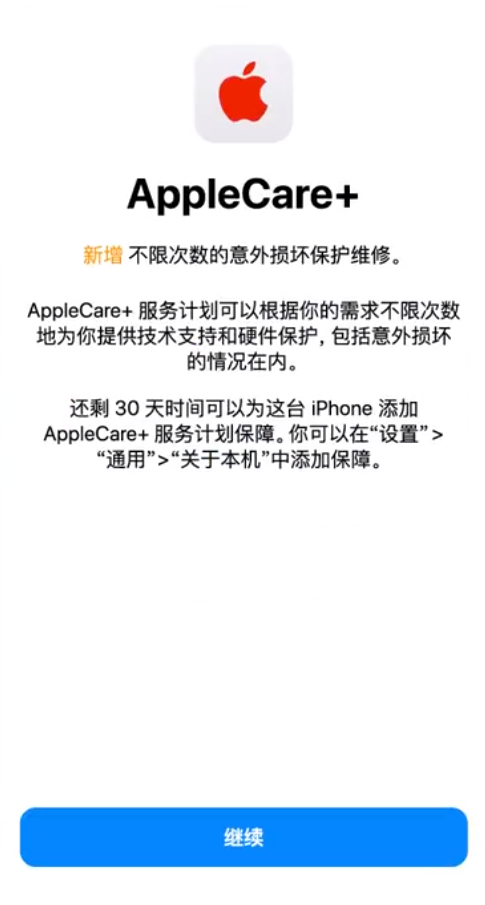 涵江苹果手机维修分享:如何在iPhone上购买AppleCare+服务计划? 