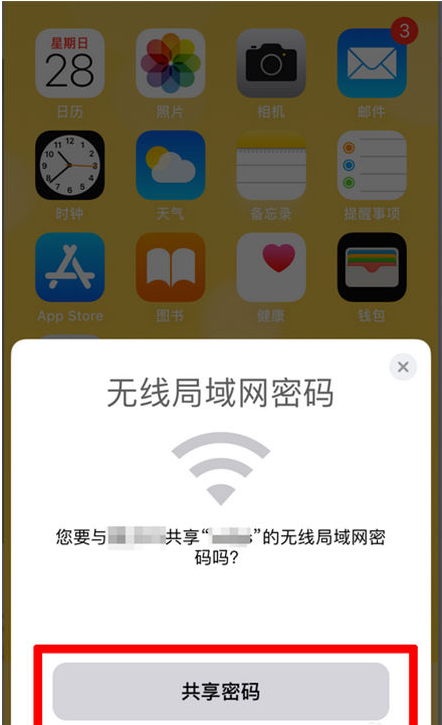 涵江苹果手机维修分享：如何在iPhone14上共享WiFi密码？ 