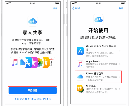 涵江苹果14维修分享：iPhone14如何与家人共享iCloud储存空间？ 