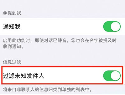 涵江苹果14维修分享:iPhone 14如何启用过滤未知发件人？ 