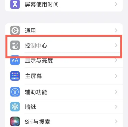 涵江苹果14维修分享iPhone14控制中心功能添加方法 