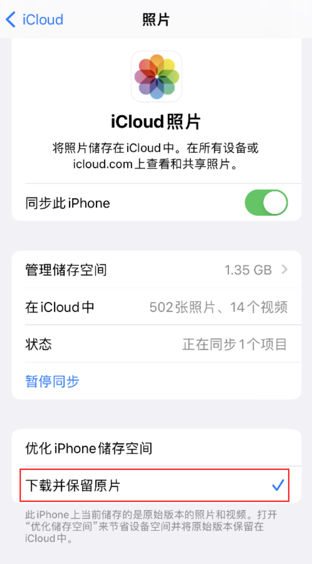 涵江苹果手机维修分享iPhone 无法加载高质量照片怎么办 