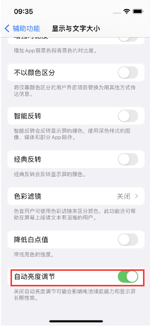 涵江苹果15维修店分享iPhone 15 Pro系列屏幕亮度 