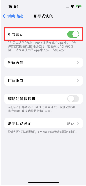 涵江苹果14维修店分享iPhone 14引导式访问按三下没反应怎么办 