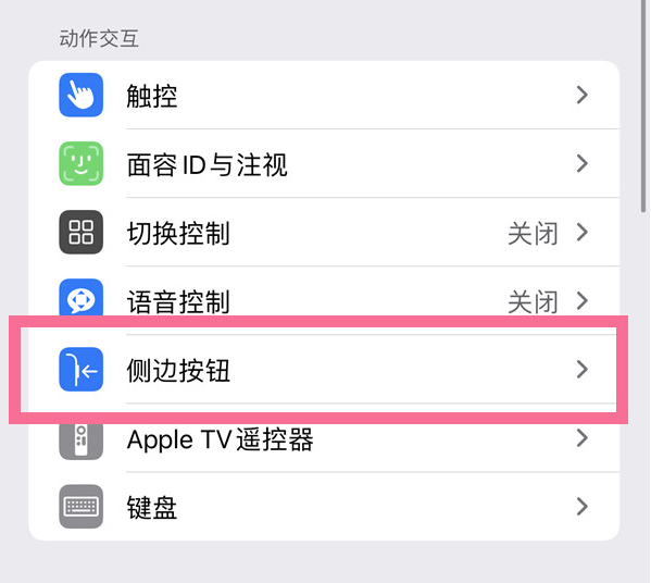 涵江苹果14维修店分享iPhone14 Plus侧键双击下载功能关闭方法 