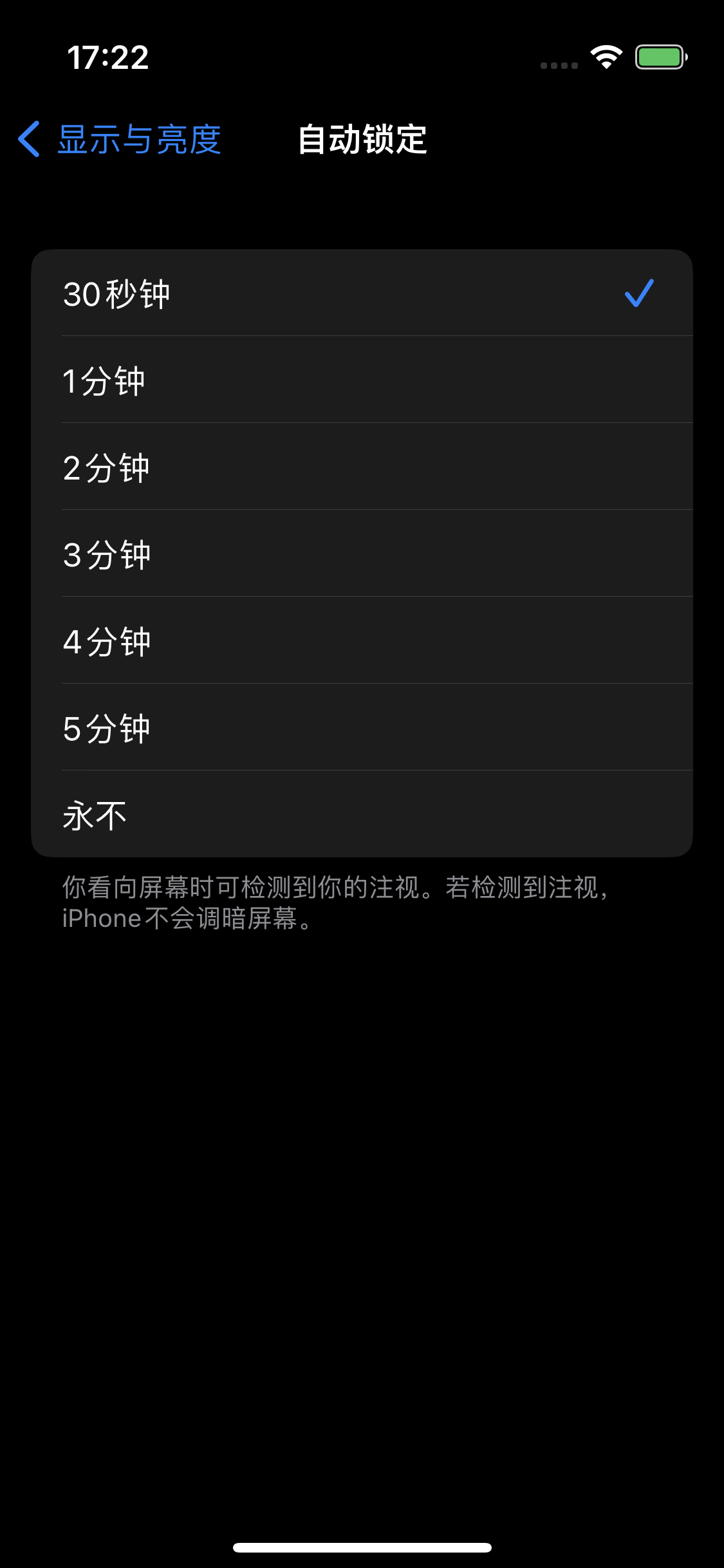 涵江苹果14维修分享iPhone 14 修改亮屏时间方法 