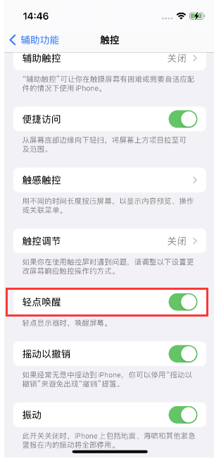 涵江苹果14维修店分享iPhone 14双击屏幕不亮怎么办 