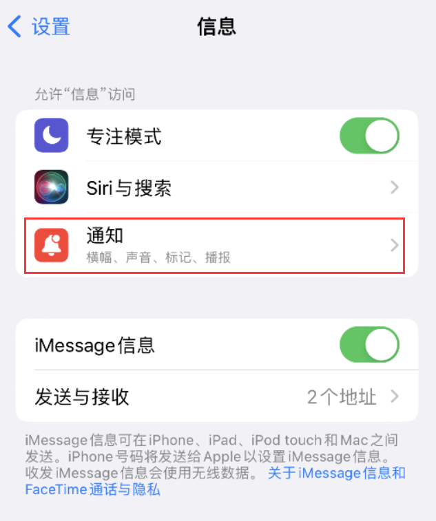 涵江苹果14维修店分享iPhone 14 机型设置短信重复提醒的方法 