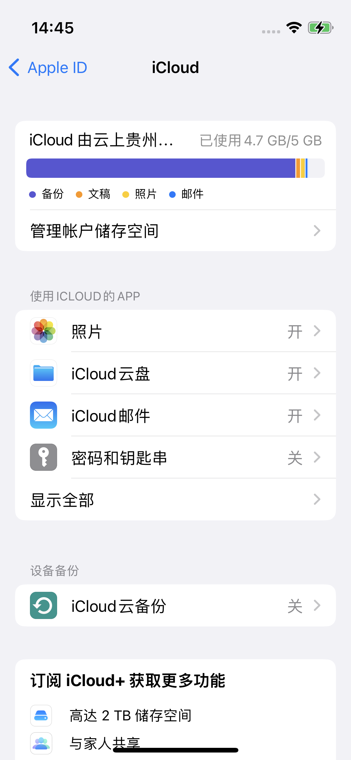 涵江苹果14维修分享iPhone 14 开启iCloud钥匙串方法 