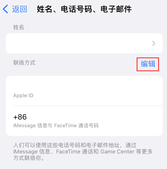 涵江苹果手机维修点分享iPhone 上更新 Apple ID的方法 