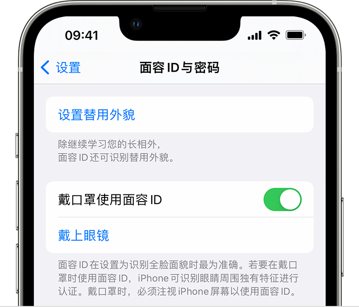 涵江苹果14维修店分享佩戴口罩时通过面容 ID 解锁 iPhone 14的方法 