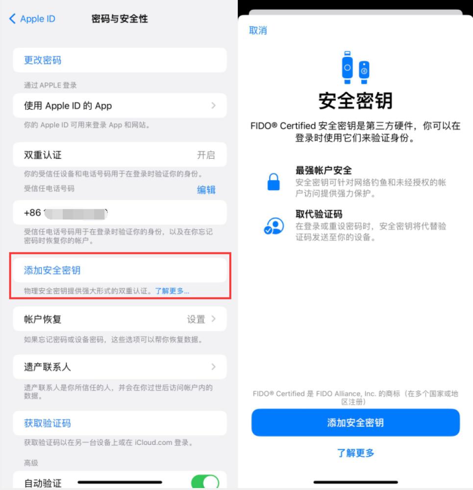 涵江苹果服务网点分享物理安全密钥有什么用？iOS 16.3新增支持物理安全密钥会更安全吗？ 