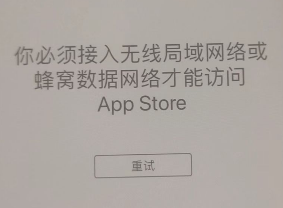 涵江苹果服务网点分享无法在 iPhone 上打开 App Store 怎么办 