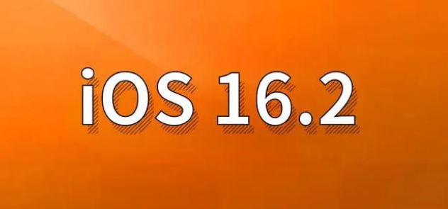 涵江苹果手机维修分享哪些机型建议升级到iOS 16.2版本 