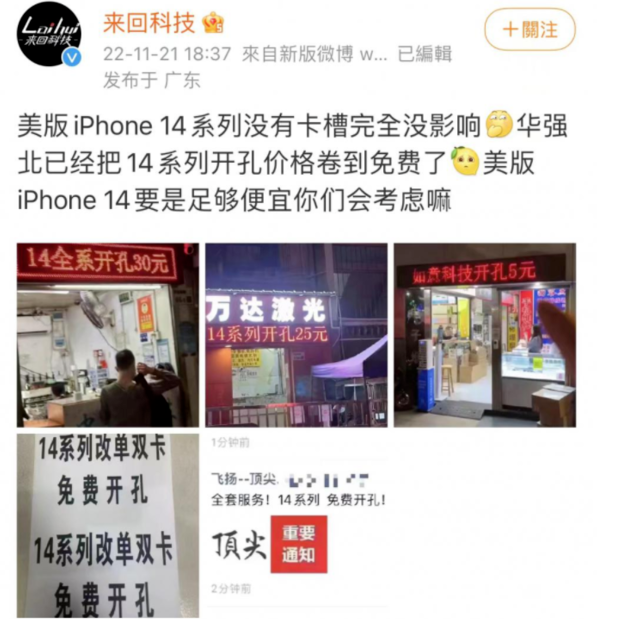 涵江苹果14维修分享华强北免费开卡槽的iPhone 14能买吗 