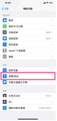 涵江苹果14维修分享iPhone 14 如何设置开关机声音 
