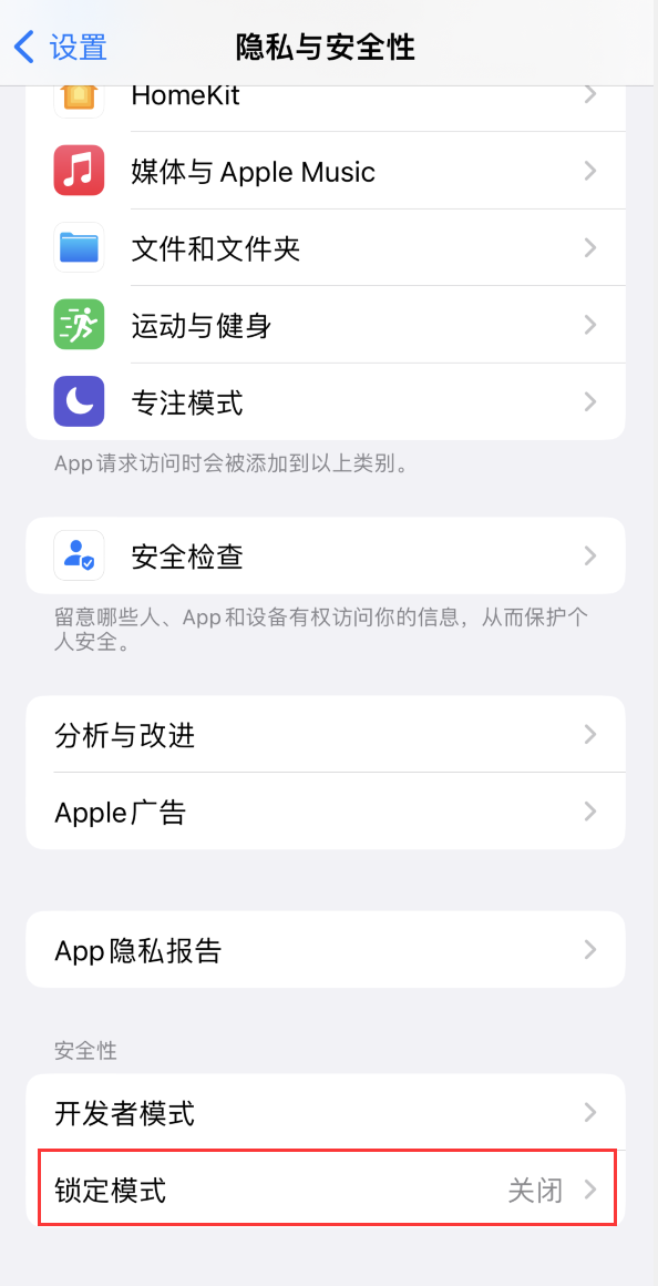 涵江苹果手机维修分享iOS 16 “锁定模式”是什么 