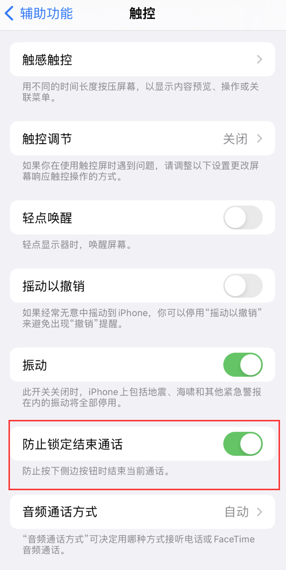 涵江苹果手机维修分享iOS 16 新增“防止锁定结束通话”选项，避免不小心挂断重要电话 