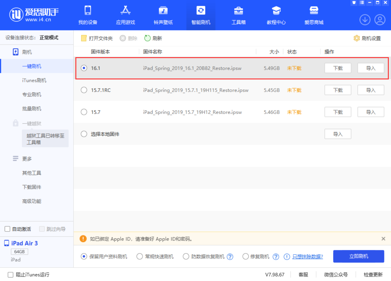 涵江苹果手机维修分享iPadOS 16 正式版更新了哪些内容 