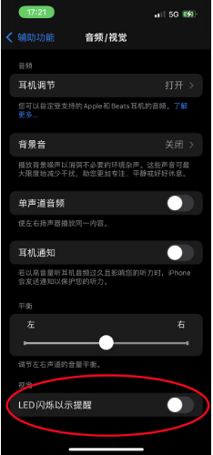 涵江苹果14维修分享iPhone 14如何开启或关闭来电闪光灯 