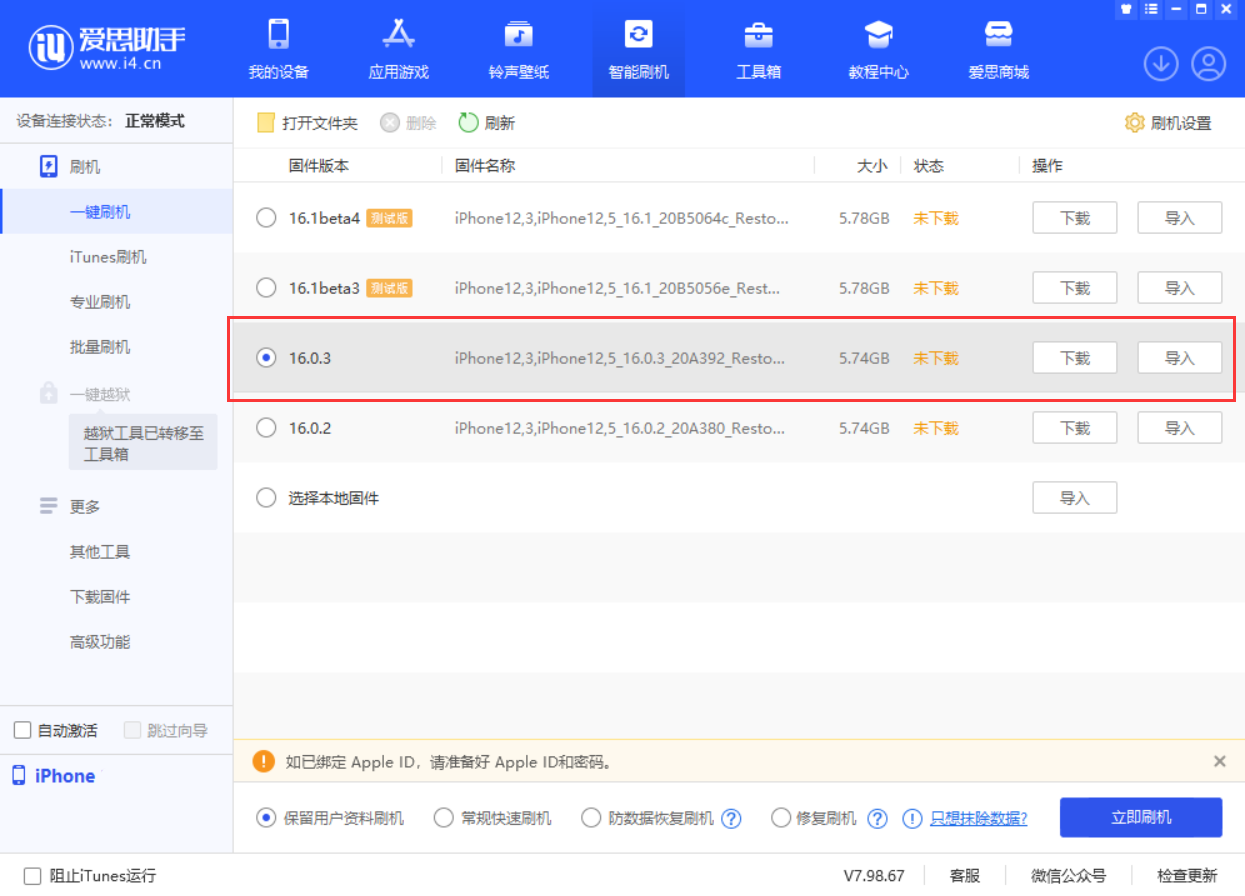 涵江苹果手机维修分享iOS 16.0.3更新内容及升级方法 