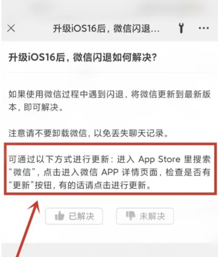 涵江苹果手机维修分享升级iOS 16.0.2后微信闪退解决办法 