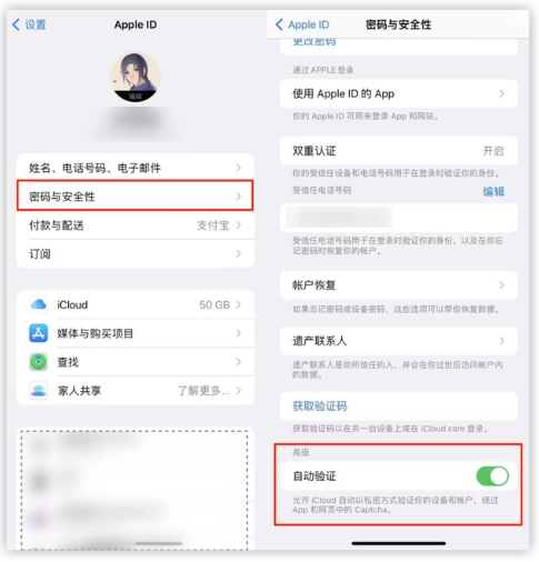 涵江苹果手机维修分享iOS 16 自动验证功能开启方法 