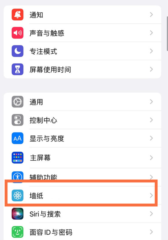 涵江苹果14维修分享iPhone 14壁纸设置教程 
